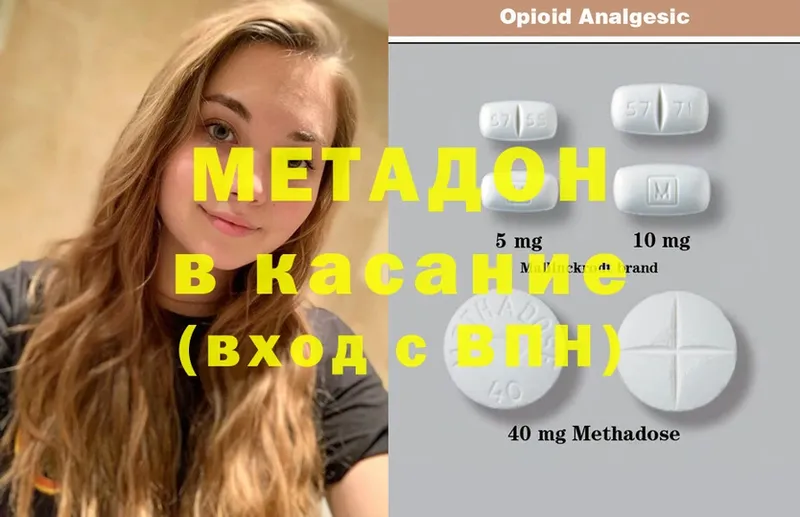 Метадон methadone  Арсеньев 